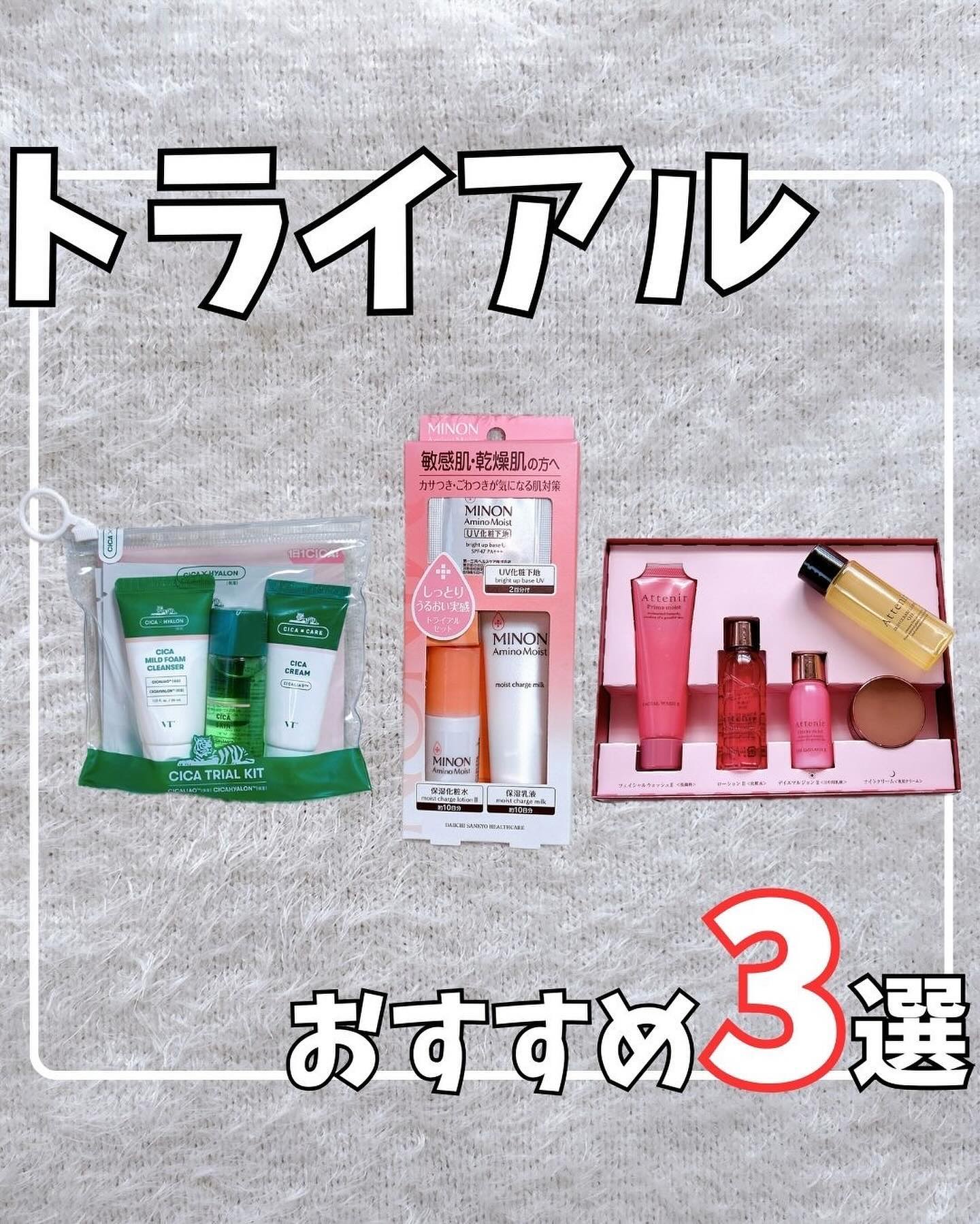 ミノン アミノモイスト 敏感肌・乾燥肌ライン トライアルセット/ミノン/トライアルキットを使ったクチコミ（1枚目）