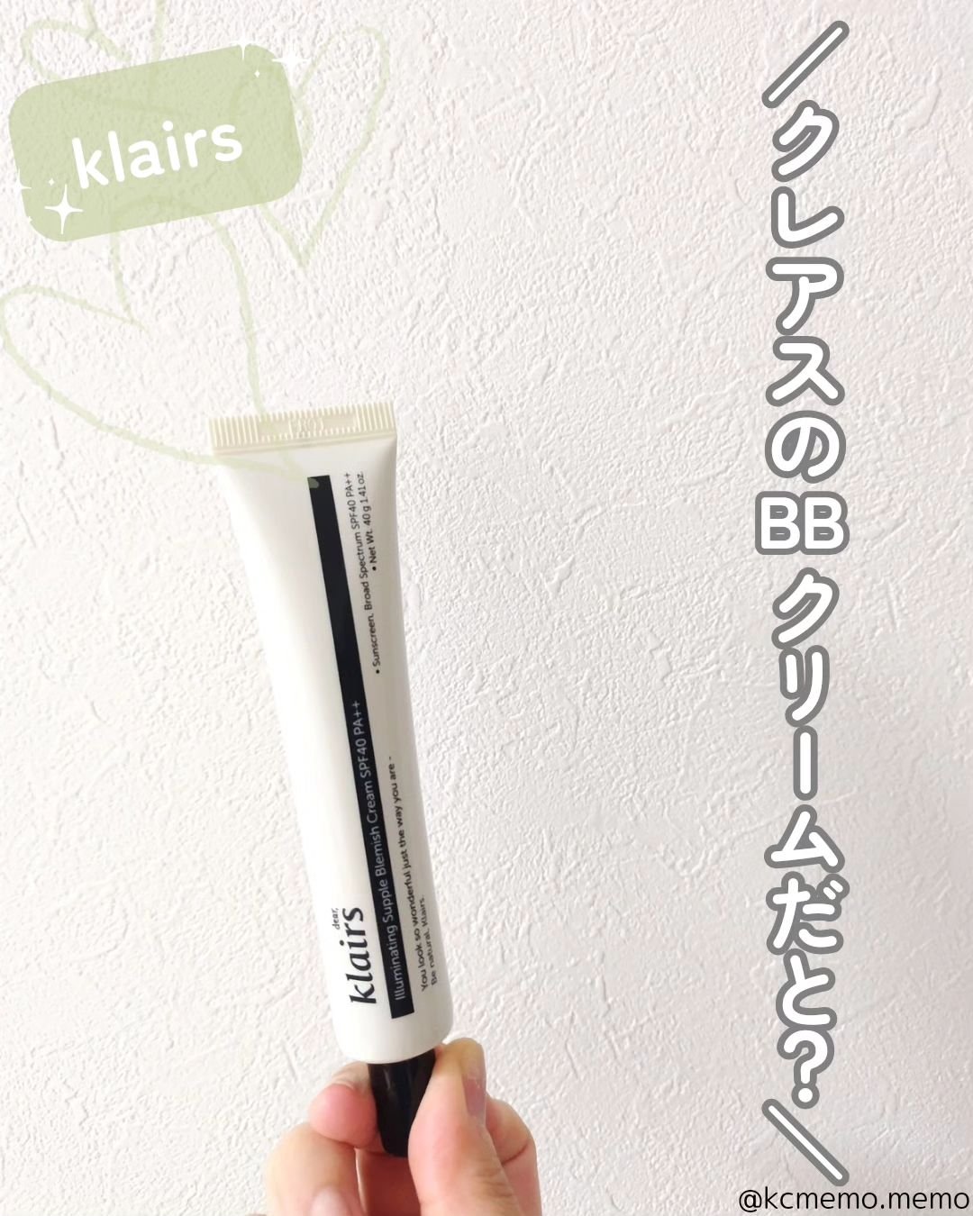 イルミネーティングサプルブレミッシュクリーム(40ml)/Klairs/化粧下地を使ったクチコミ（1枚目）