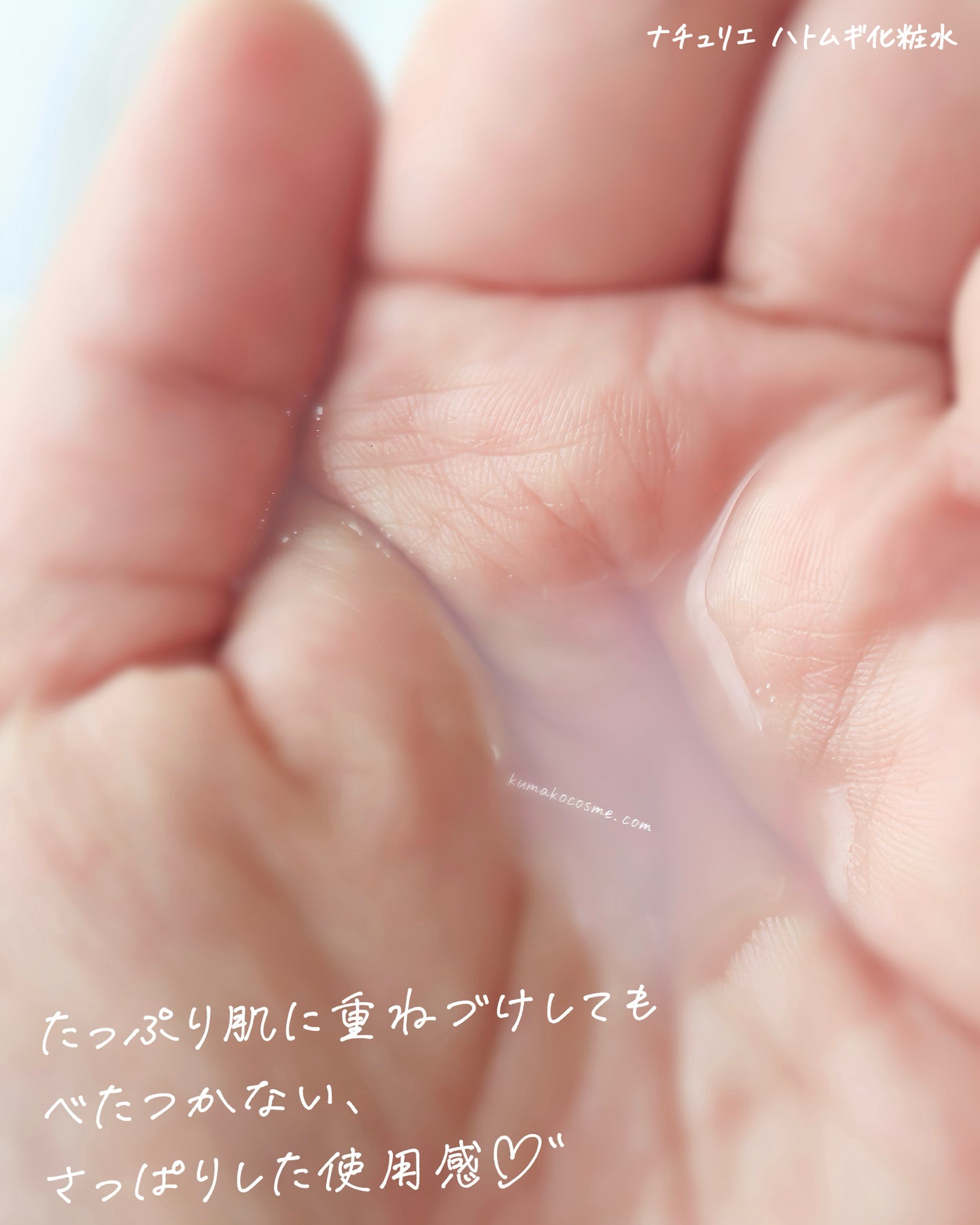 ããã ã®åç²§æ°Ž(ããã¥ãªãš ã¹ãã³ã³ã³ãã£ã·ã§ã㌠R )/ããã¥ãªãš/åç²§æ°Žã䜿ã£ãã¯ãã³ãïŒ4æç®ïŒ