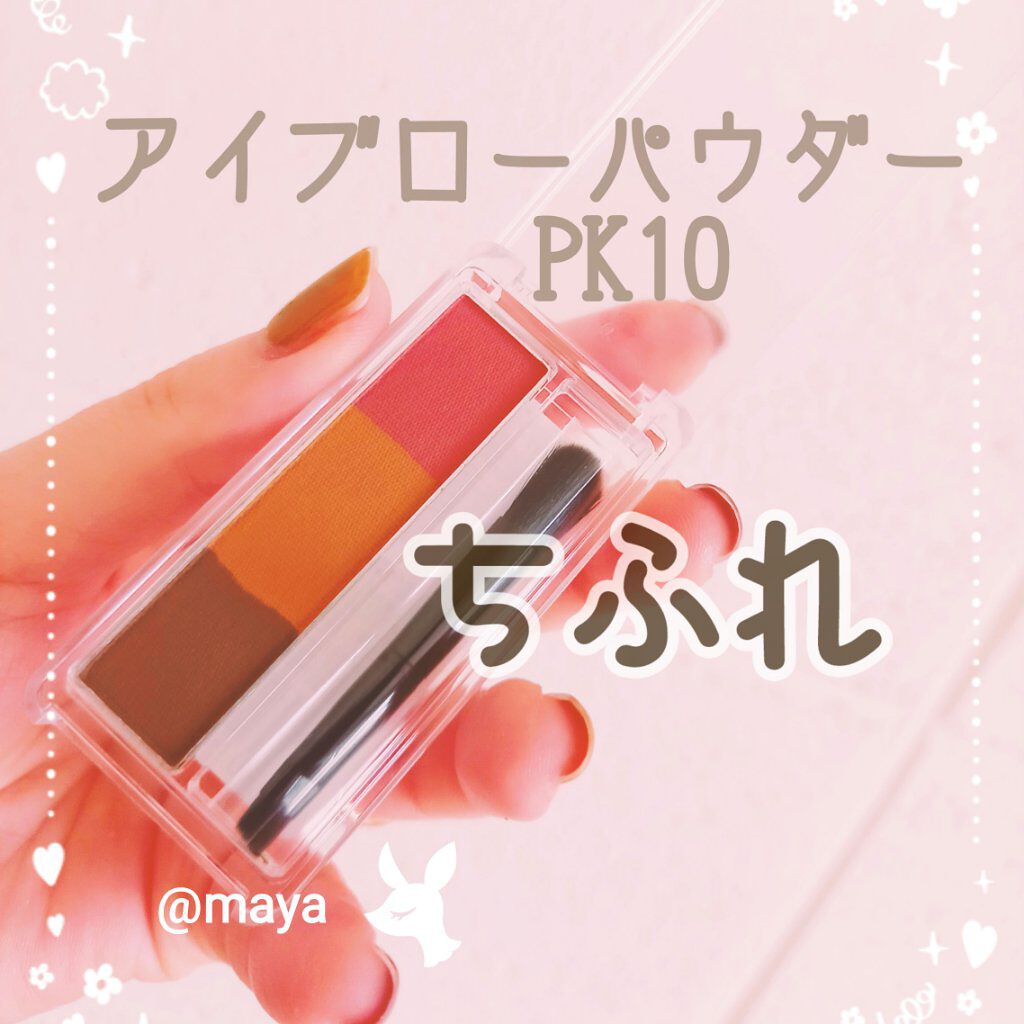 アイブロー パウダー/ちふれ/パウダーアイブロウを使ったクチコミ(1枚目)