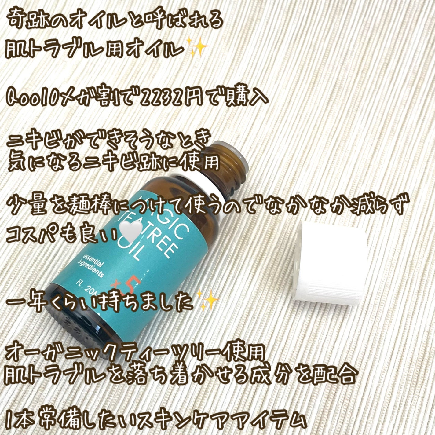 マジックティーツリーオイル/ブラン/フェイスオイルを使ったクチコミ(2枚目)