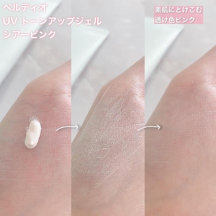 ベルディオ UV モイスチャージェル N/メンターム/日焼け止めジェルを使ったクチコミ(9枚目)