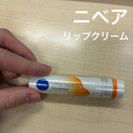 ニベア ディープモイスチャーリップ メルティタイプ/ニベア/リップクリームを使ったクチコミ(1枚目)
