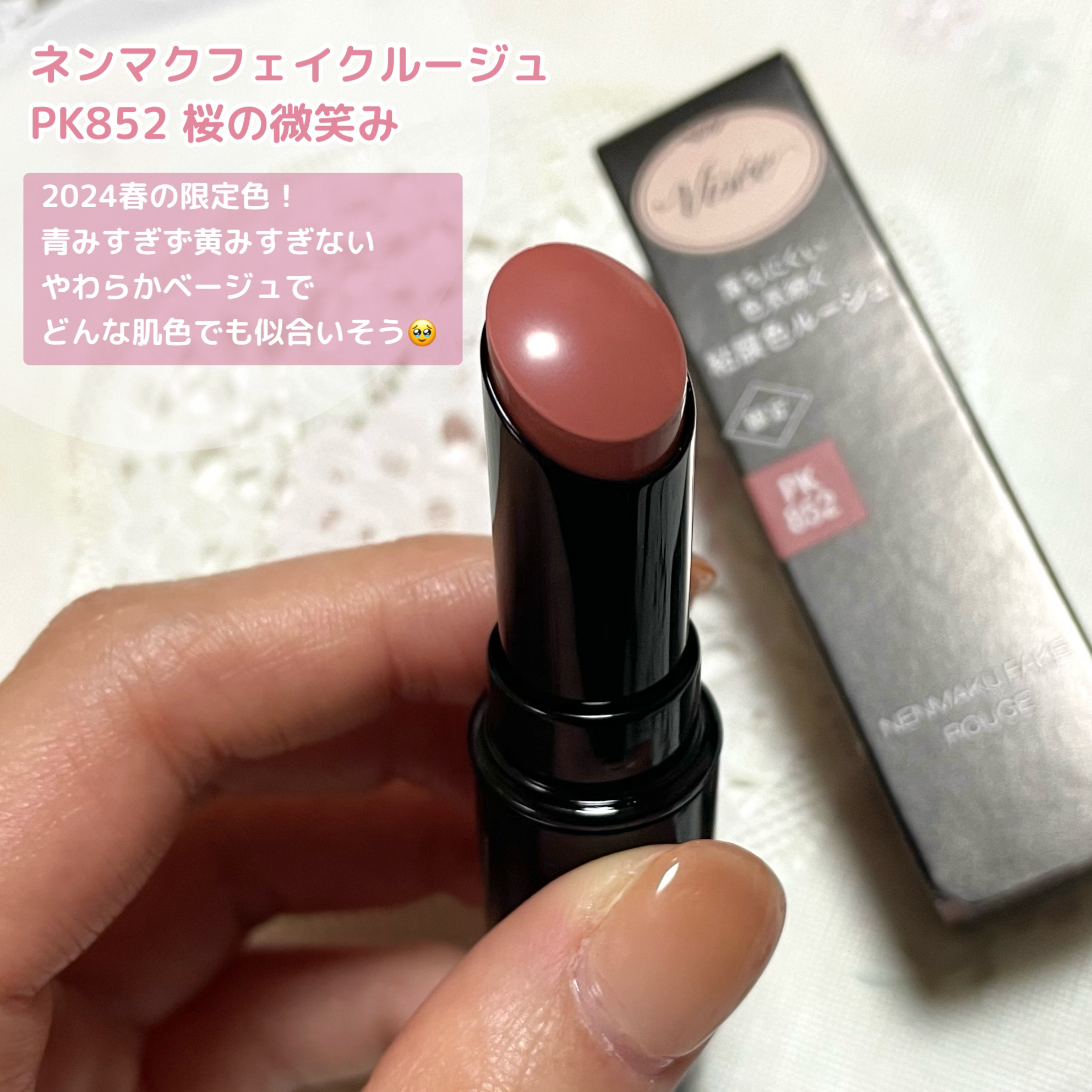 ネンマクフェイク ルージュ/Visée/口紅を使ったクチコミ（2枚目）