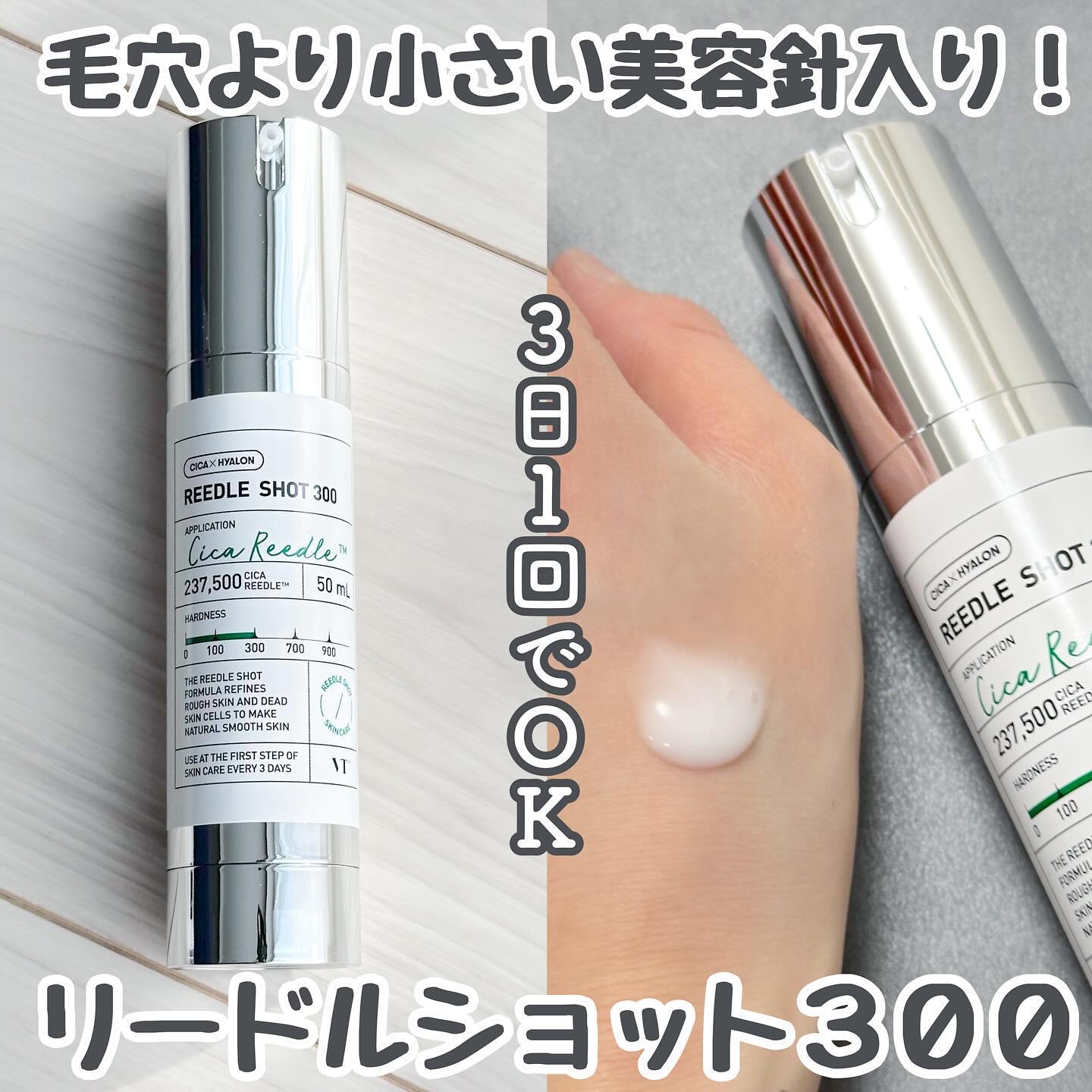 リードルショット300/VT/美容液を使ったクチコミ（2枚目）