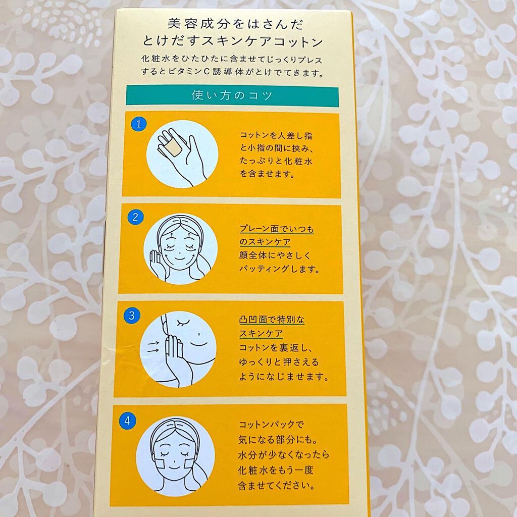 美容成分をはさんだとけだすスキンケアコットン ビタミンC in /コットン・ラボ/コットンを使ったクチコミ(2枚目)