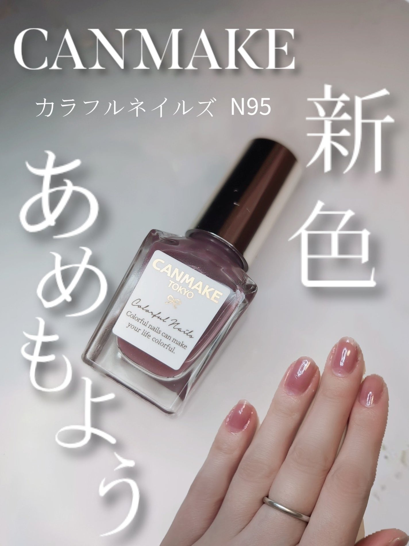 カラフルネイルズ/キャンメイク/マニキュアを使ったクチコミ(1枚目)