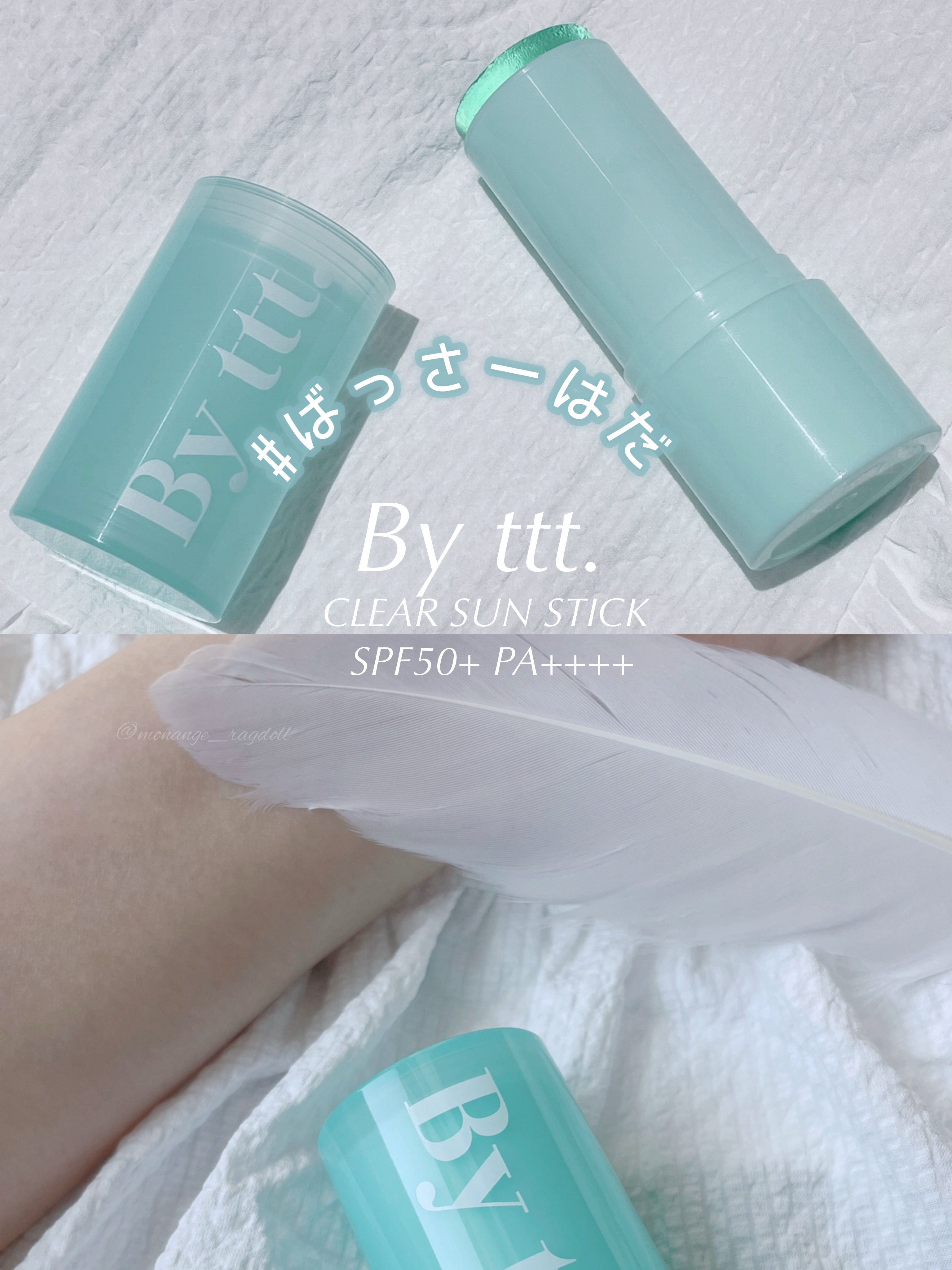 クリアサンスティック/By ttt./日焼け止めスティックを使ったクチコミ（1枚目）