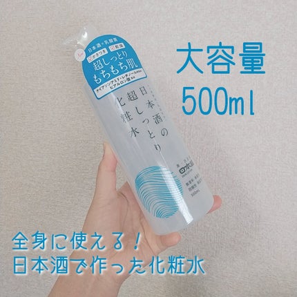 日本酒の超しっとり化粧水/日本盛/化粧水を使ったクチコミ(1枚目)