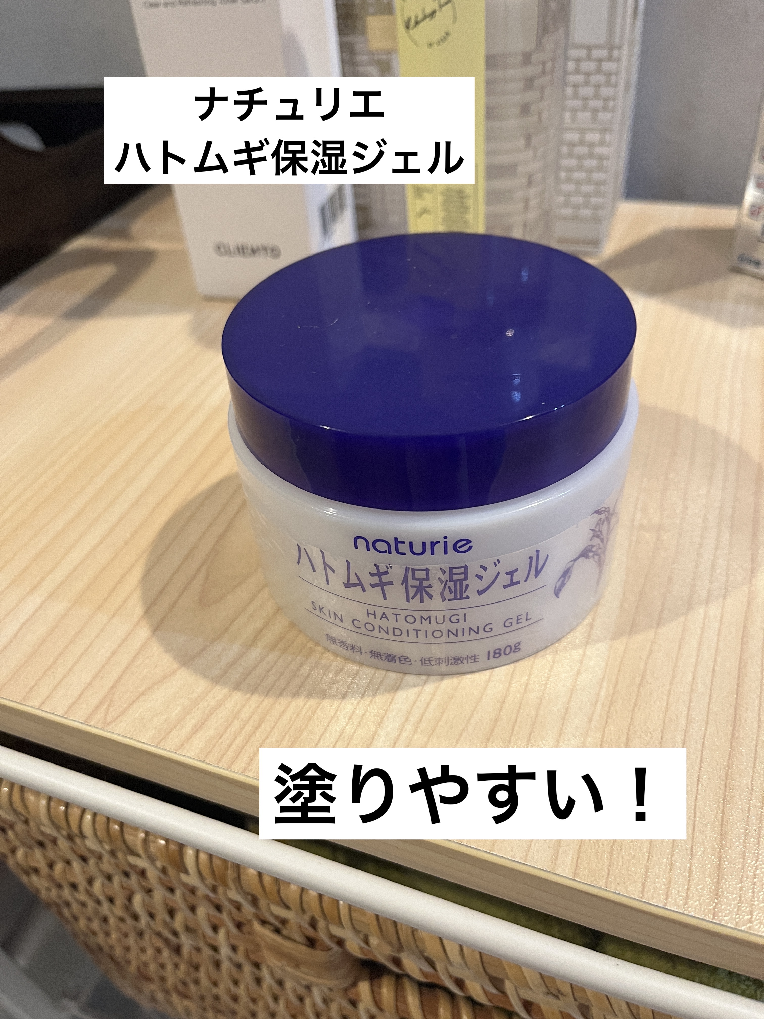 ハトムギ保湿ジェル(ナチュリエ スキンコンディショニングジェル)/ナチュリエ/美容液を使ったクチコミ（1枚目）