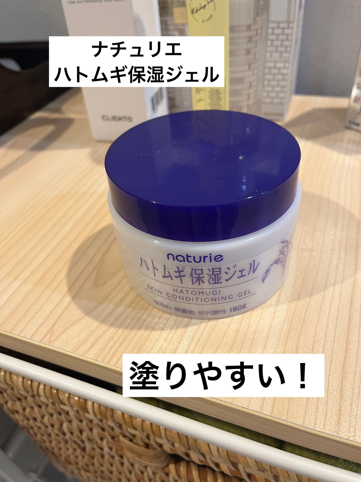 ハトムギ保湿ジェル(ナチュリエ スキンコンディショニングジェル)/ナチュリエ/美容液を使ったクチコミ(1枚目)