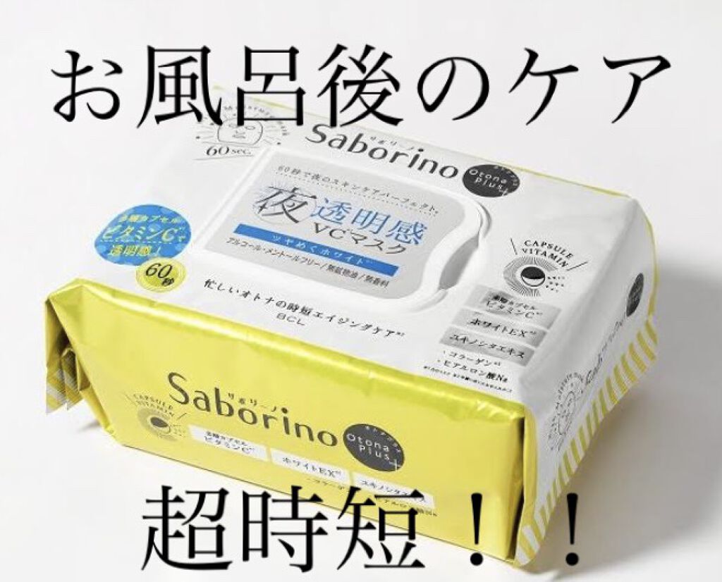 オトナプラス 夜用チャージフルマスク ホワイト/サボリーノ/シートマスク・パックを使ったクチコミ（1枚目）