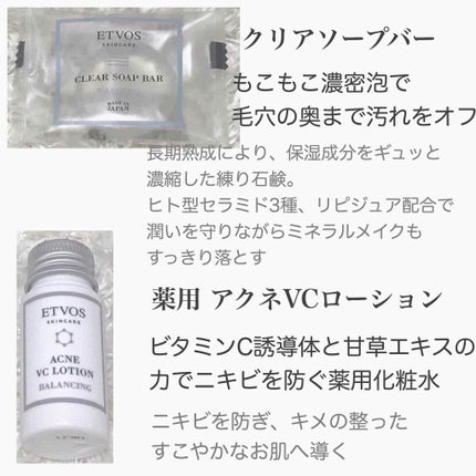 バランシングライントラベルセット/エトヴォス/トライアルキットを使ったクチコミ(2枚目)