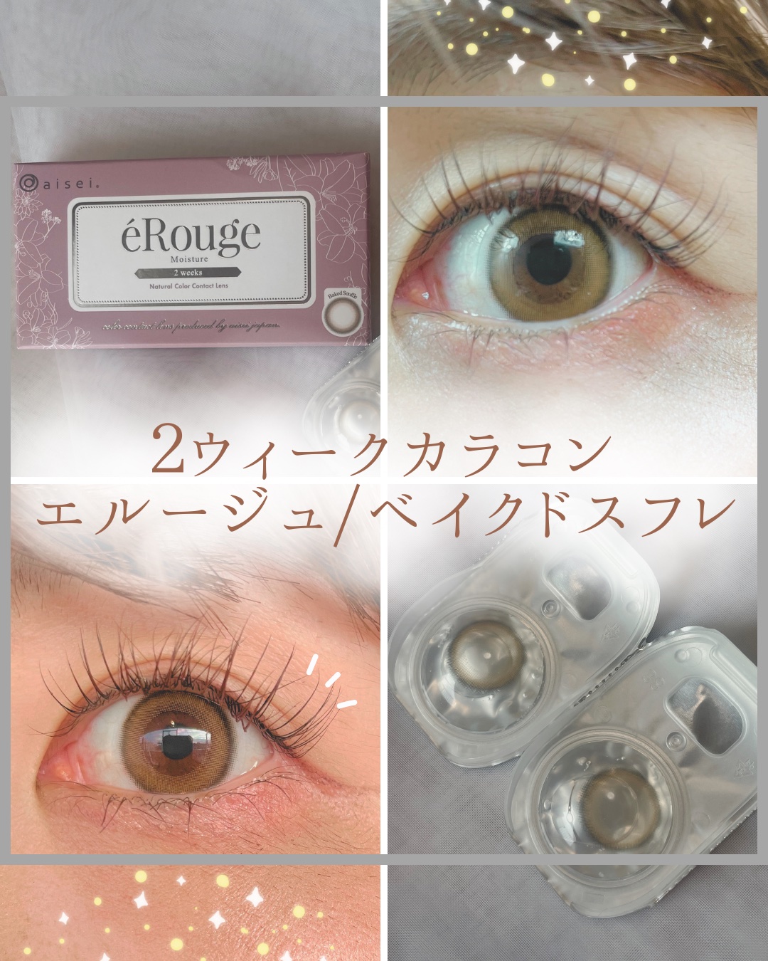 エルージュ 2weeks/éRouge/２週間（２WEEKS）カラコンを使ったクチコミ（1枚目）