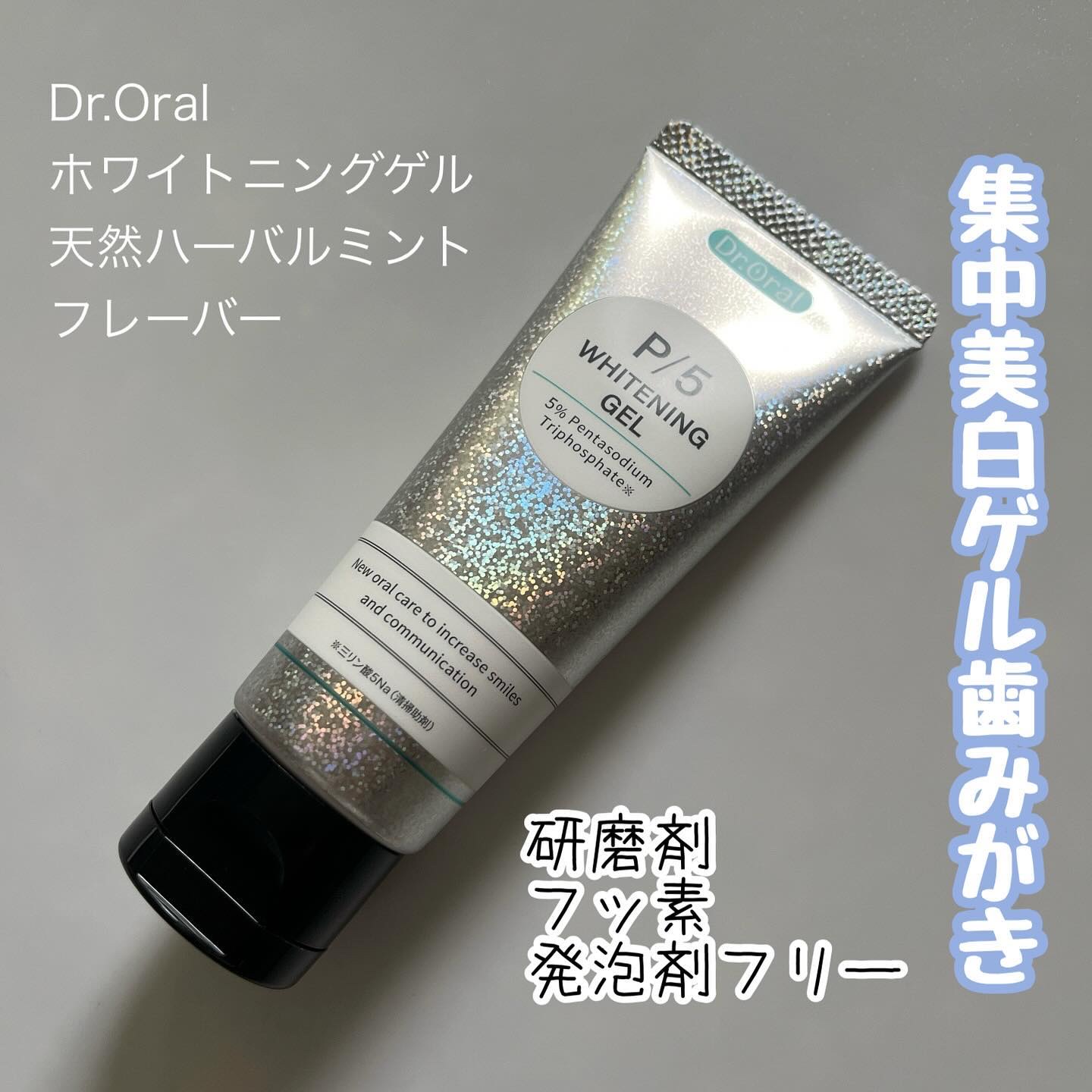 ホワイトニングゲル/Dr.Oral/歯磨き粉を使ったクチコミ（1枚目）
