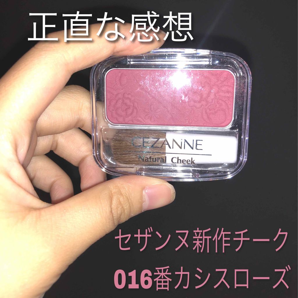 ナチュラル チークN/CEZANNE/パウダーチークを使ったクチコミ(1枚目)