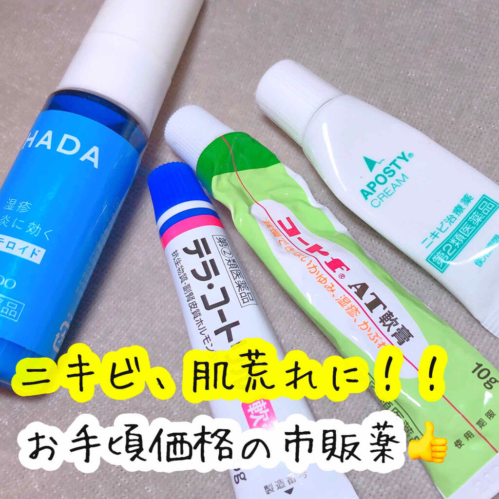 プリスクリードD(医薬品)/IHADA/その他を使ったクチコミ（1枚目）