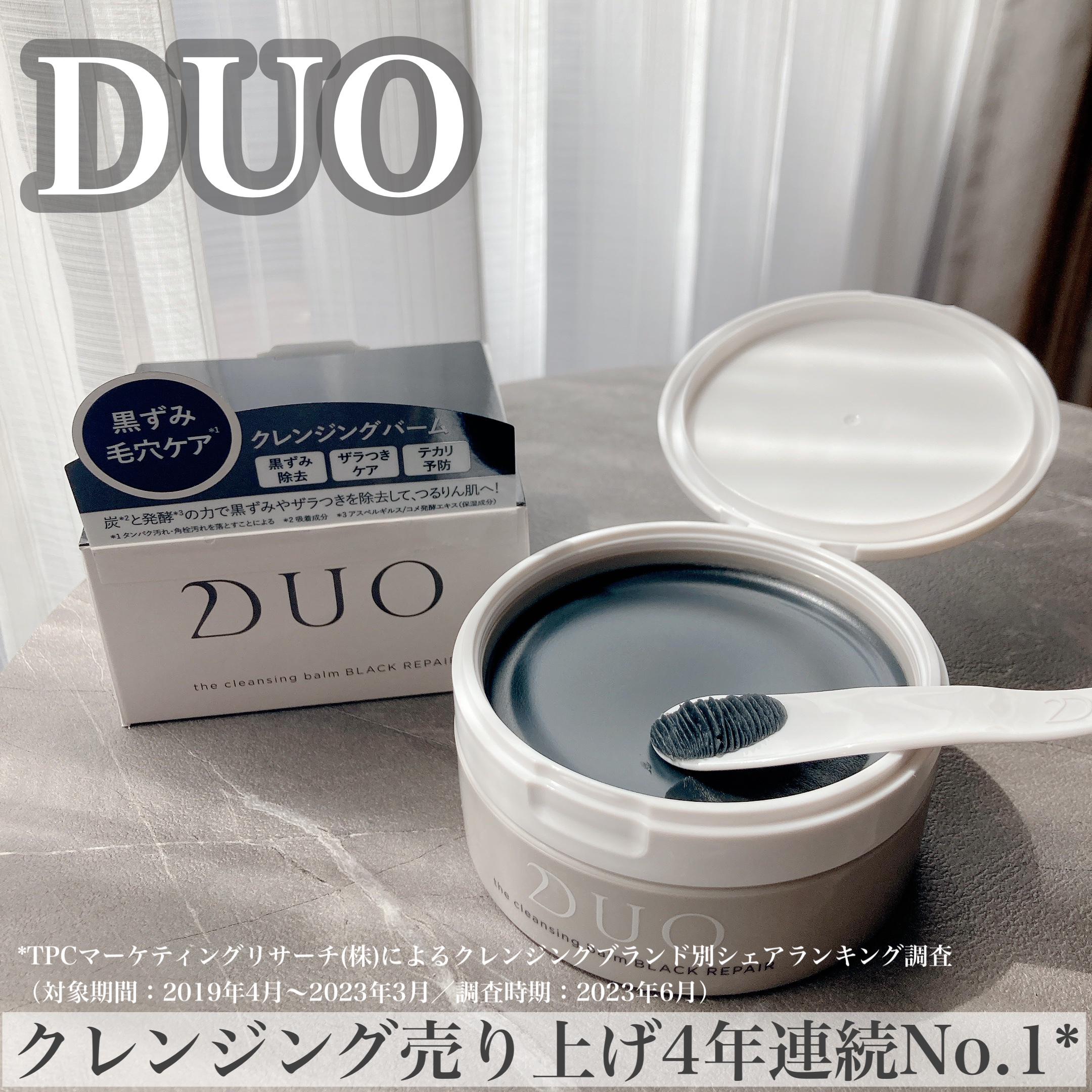 DUO𓂃𓈒𓂂𓏸
⁡
今年で13年目を迎えるロングセラー
デュオ ザ クレンジングバーム 
⁡
毛穴の黒ずみ*ザラつき・皮脂汚れ悩みには
黒の「ブラックリペア」
⁡
⁡
クレンジング・洗顔・角質ケア・マッサージ*2トリートメントの5つ