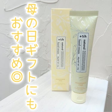 \ギフトにもぴったりだよ！/



♡ ••┈┈┈┈┈┈┈┈•• ♡

＋sh.

＋sh.ナチュラルハンドクリーム
無香料「FRAGRANCE FREE」

♡ ••┈┈┈┈┈┈┈┈•• ♡




