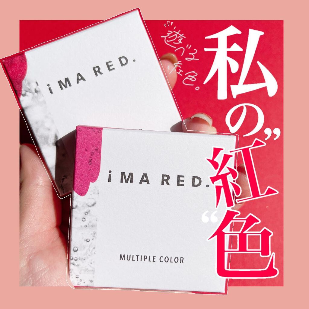 マルチプルカラー/IMA RED/ジェル・クリームアイシャドウを使ったクチコミ（1枚目）