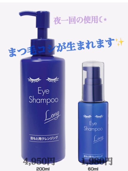 アイシャンプーロング/メディプロダクト/その他洗顔料を使ったクチコミ(1枚目)