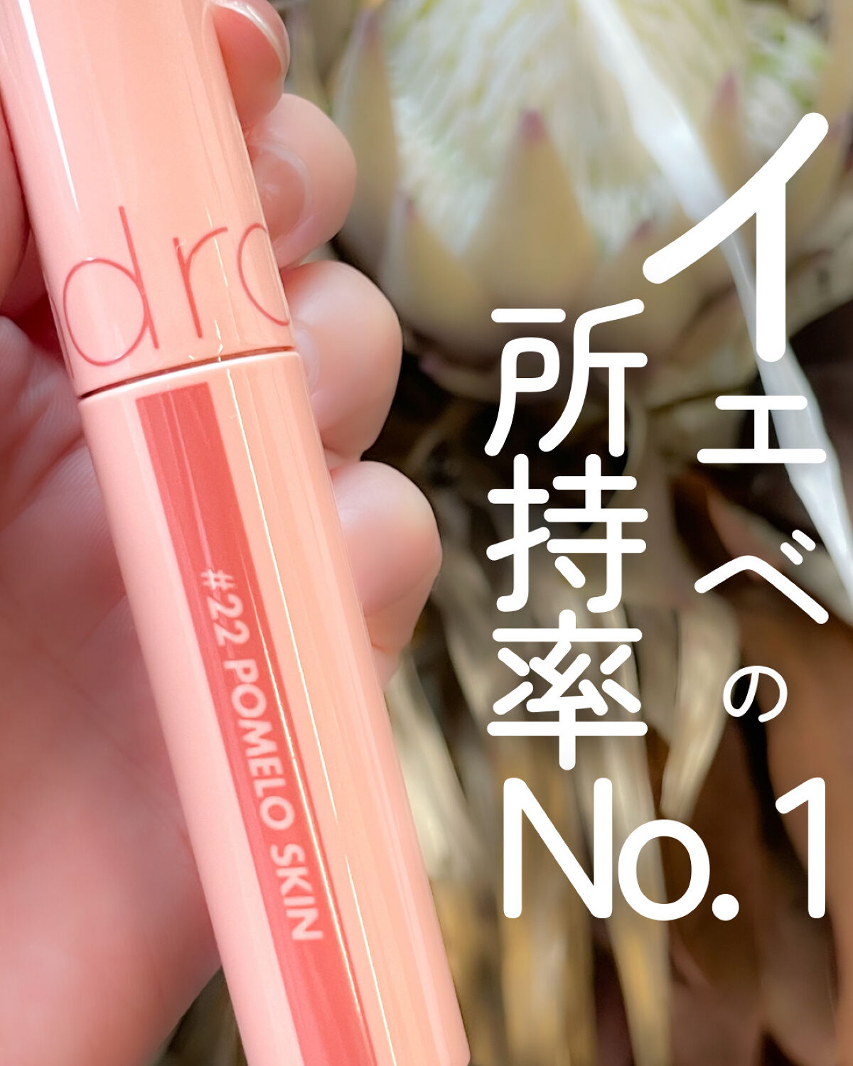 ジューシーラスティングティント/rom&nd/リップティントを使ったクチコミ（1枚目）