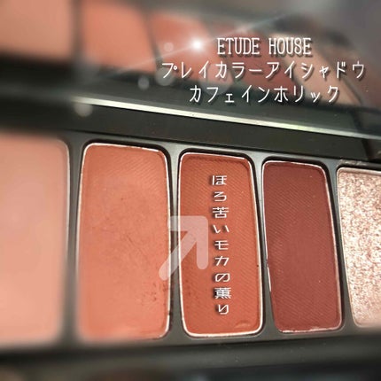 プレイカラー アイシャドウ/ETUDE/アイシャドウパレットを使ったクチコミ(3枚目)