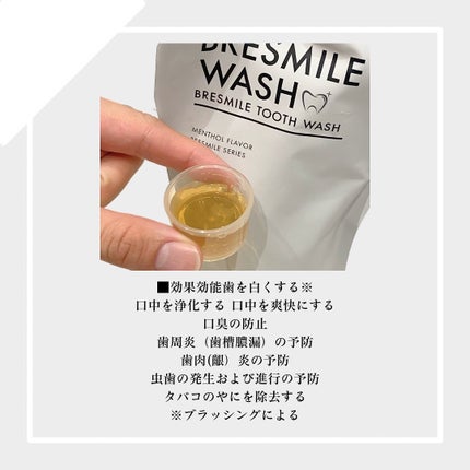 ブレスマイルウォッシュ/BRESMILE(ブレスマイル)/マウスウォッシュ・スプレーを使ったクチコミ(2枚目)