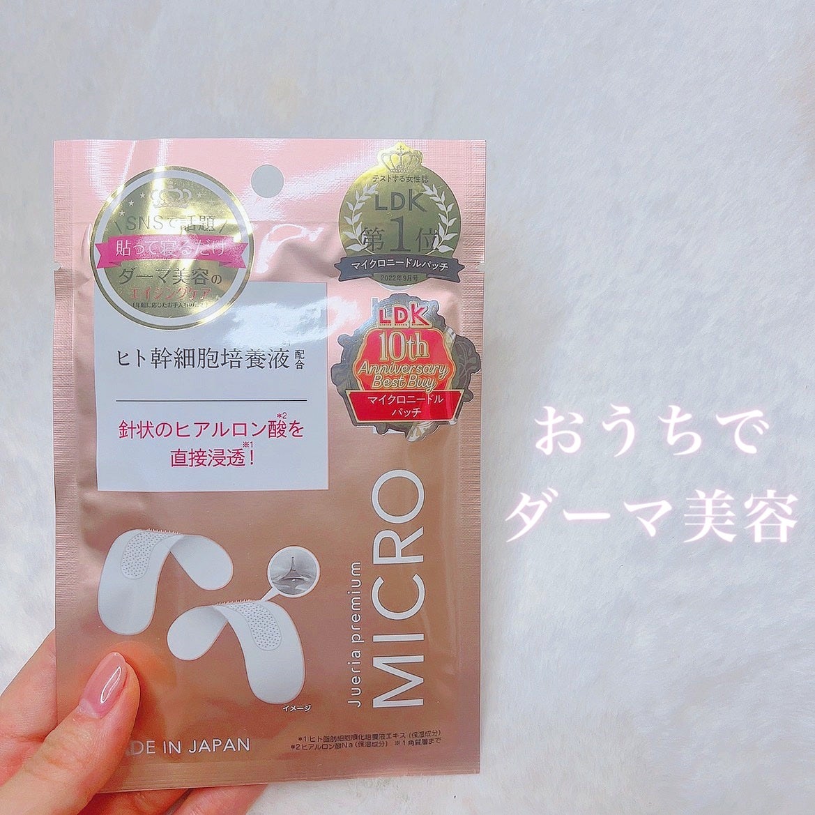 ジュエリアプレミアム マイクロパッチ/ジュエリアプレミアム/シートマスク・パックを使ったクチコミ(1枚目)