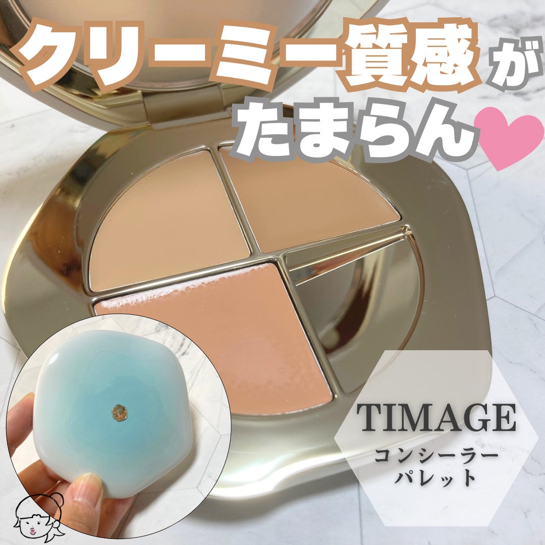 TIMAGE クリーミーコンシーラーパレット/TIMAGE/パレットコンシーラーを使ったクチコミ(1枚目)