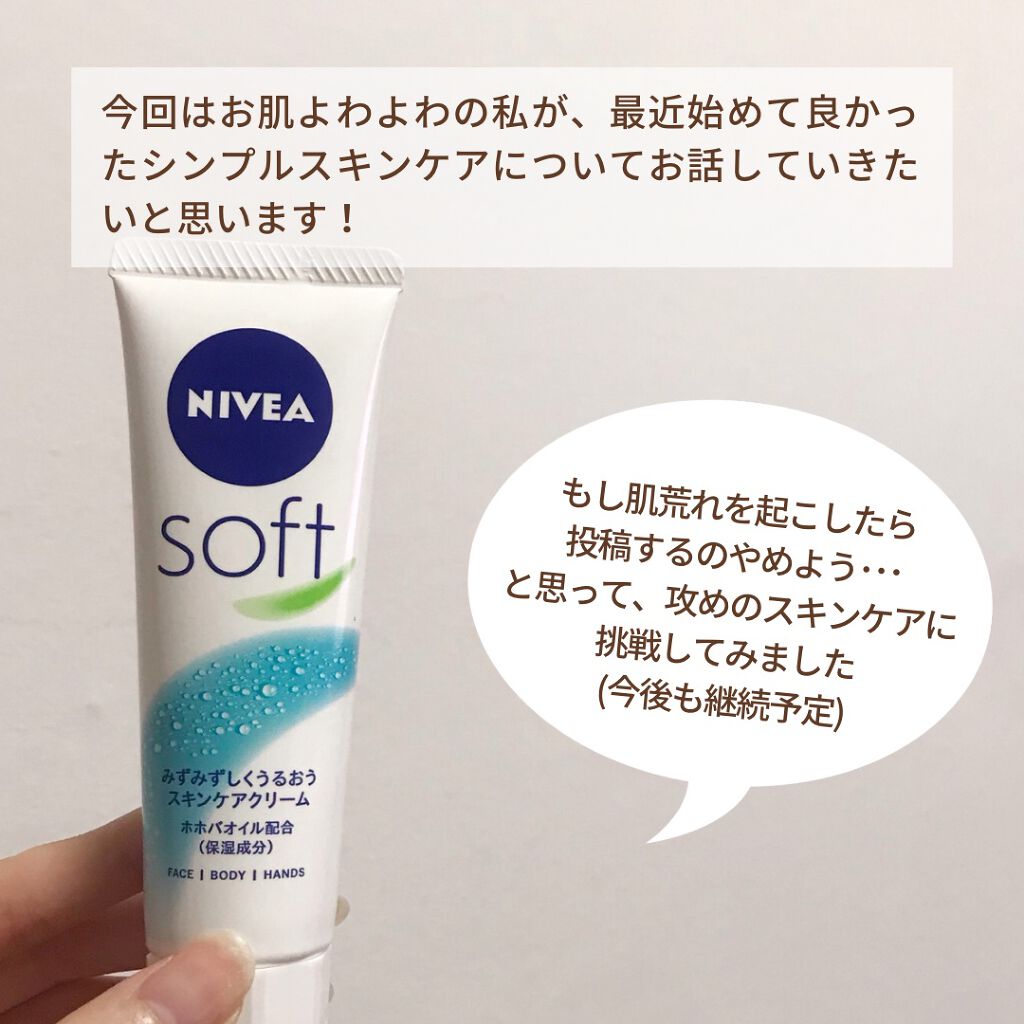 ニベアソフト スキンケアクリーム/ニベア/ボディクリームを使ったクチコミ（2枚目）