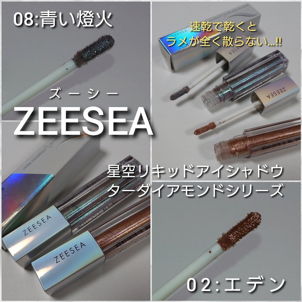 ダイヤモンドシリーズ 星空リキッドアイシャドウ/ZEESEA/リキッドアイシャドウを使ったクチコミ(2枚目)