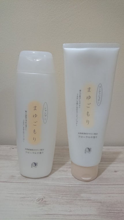 まゆごもり シャンプーR/よーじや/市販シャンプーを使ったクチコミ(1枚目)