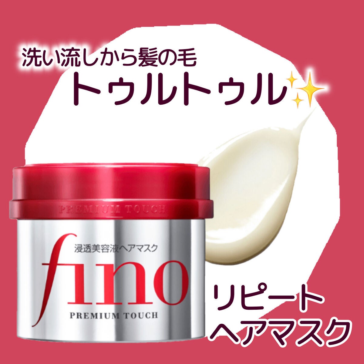 フィーノ プレミアムタッチ 濃厚美容液ヘアマスク/フィーノ/ヘアマスク・ヘアパックを使ったクチコミ(1枚目)