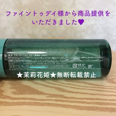 スキンローション CC/肌水/化粧水を使ったクチコミ（5枚目）