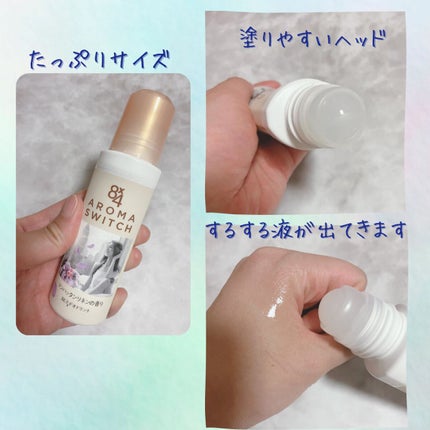 8x4 アロマスイッチ ロールオン マンハッタンリネンの香り/8x4/デオドラント・制汗剤を使ったクチコミ(3枚目)