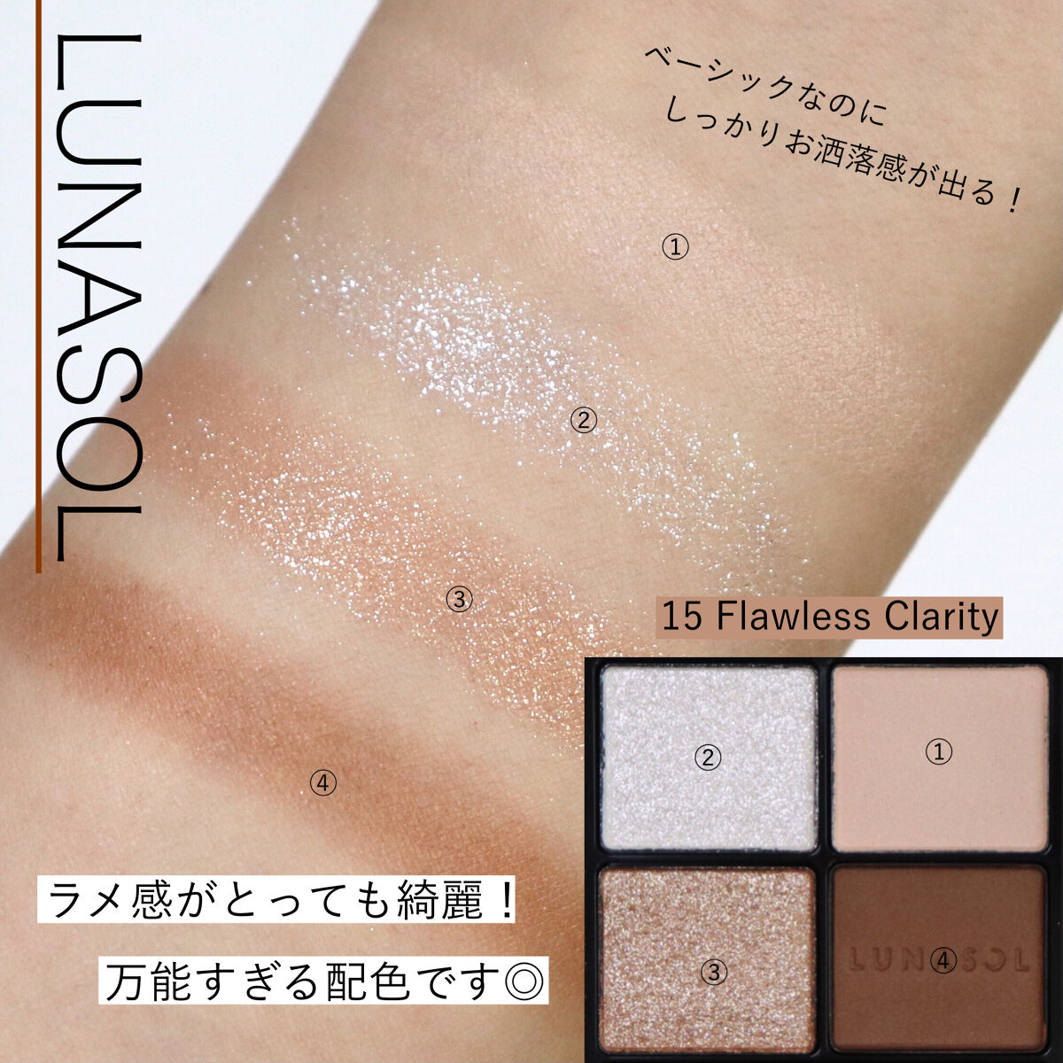 アイカラーレーション/LUNASOL/アイシャドウパレットを使ったクチコミ（2枚目）