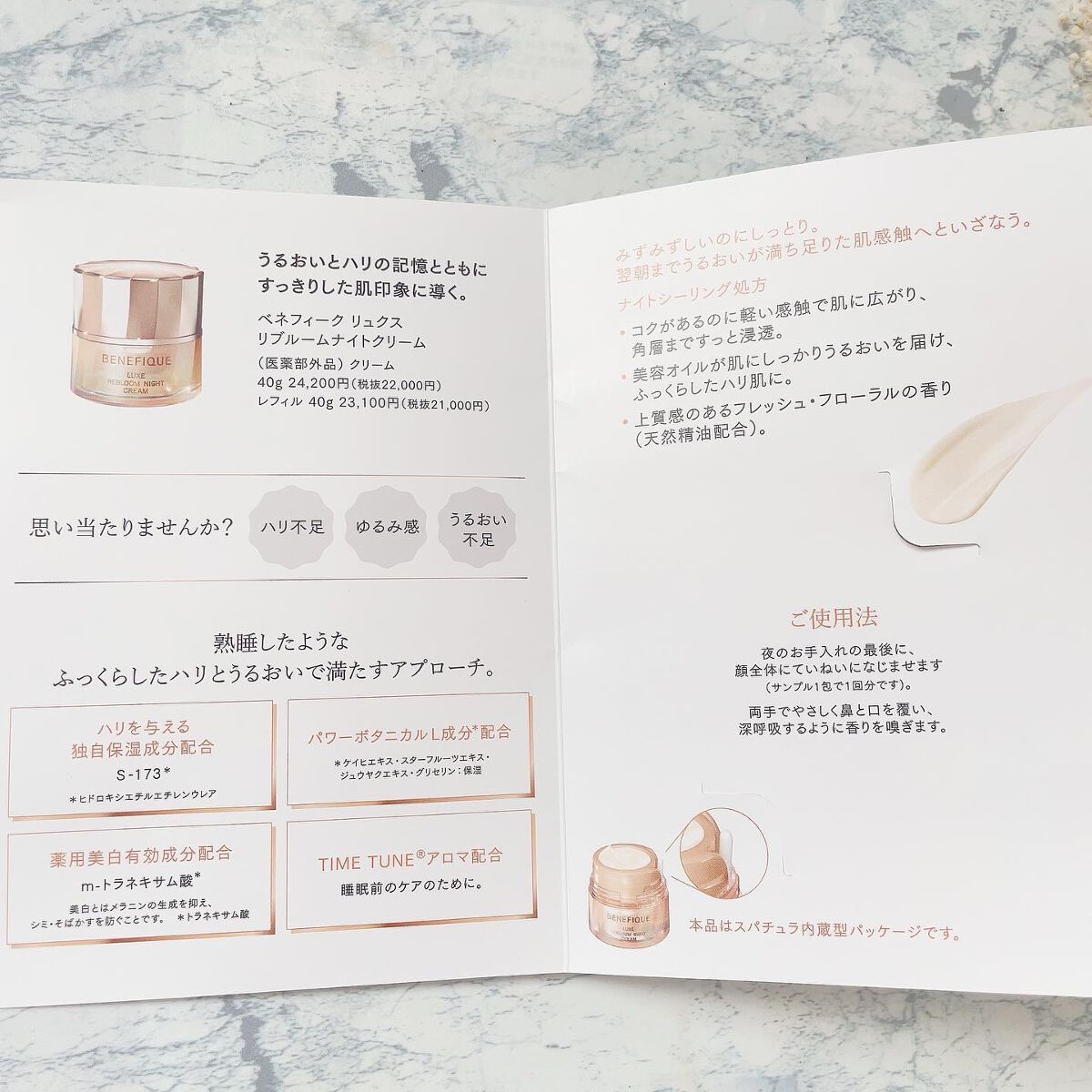 リュクス リブルームナイトクリーム/BENEFIQUE/フェイスクリームを使ったクチコミ（2枚目）