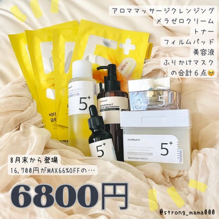 5番 白玉グルタチオンC美容液/numbuzin/美容液を使ったクチコミ(2枚目)