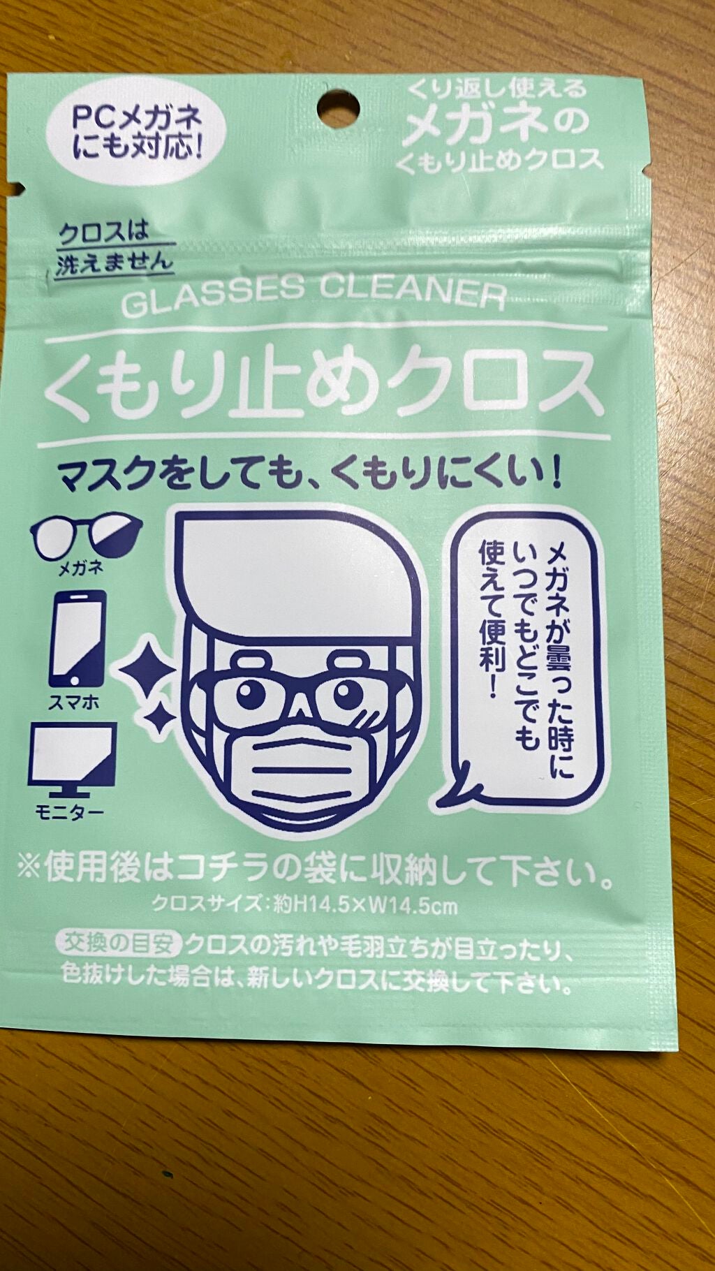 Do on LIPS 「眼鏡ヘビーユーザーで、曇止めレンズだと高いし見た目が微妙なので..」(1枚目)