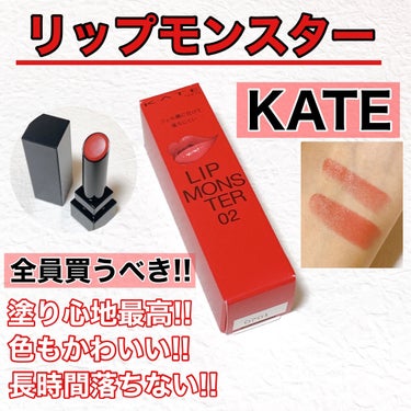 出遅れましたが、
超話題になった商品をレビュー!!
-----KATE ケイト  リップモンスター
            02 Pink banana    ￥1400＋税-----


超バズったリ