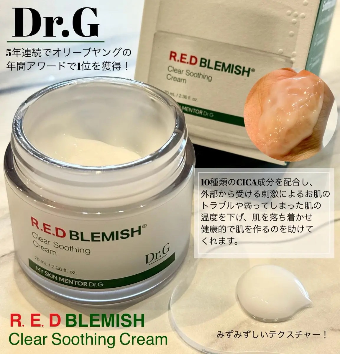 レッドブレミッシュ クリアモイスチャークリーム/Dr.G/フェイスクリームを使ったクチコミ（2枚目）