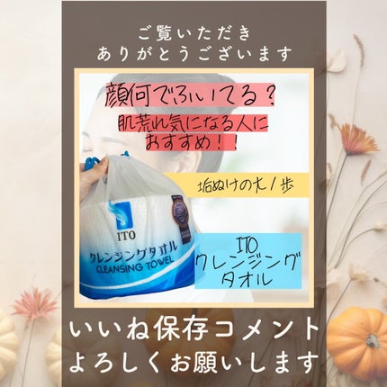 ITOクレンジングタオル/ITO/クレンジングタオルを使ったクチコミ(3枚目)