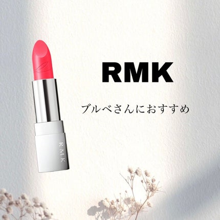 リップスティック コンフォート ブライトリッチ/RMK/口紅を使ったクチコミ(1枚目)