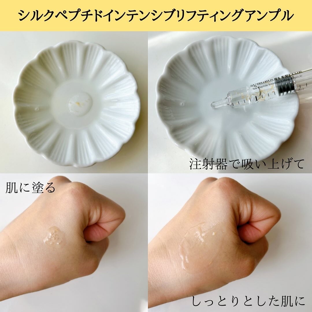 シルクペプチドインテンシブリフティングアンプル/SUNGBOON EDITOR(成分エディター)/美容液を使ったクチコミ(2枚目)