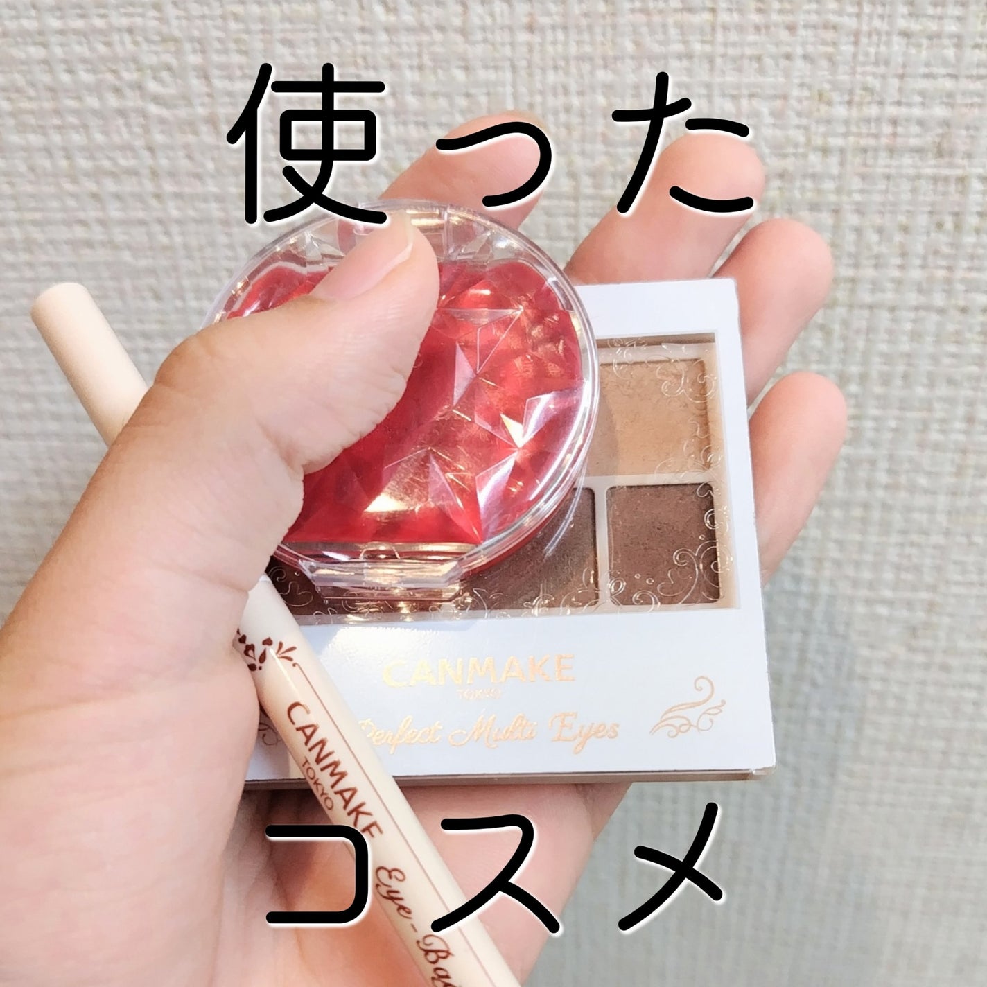 パーフェクトマルチアイズ/キャンメイク/アイシャドウパレットを使ったクチコミ(6枚目)