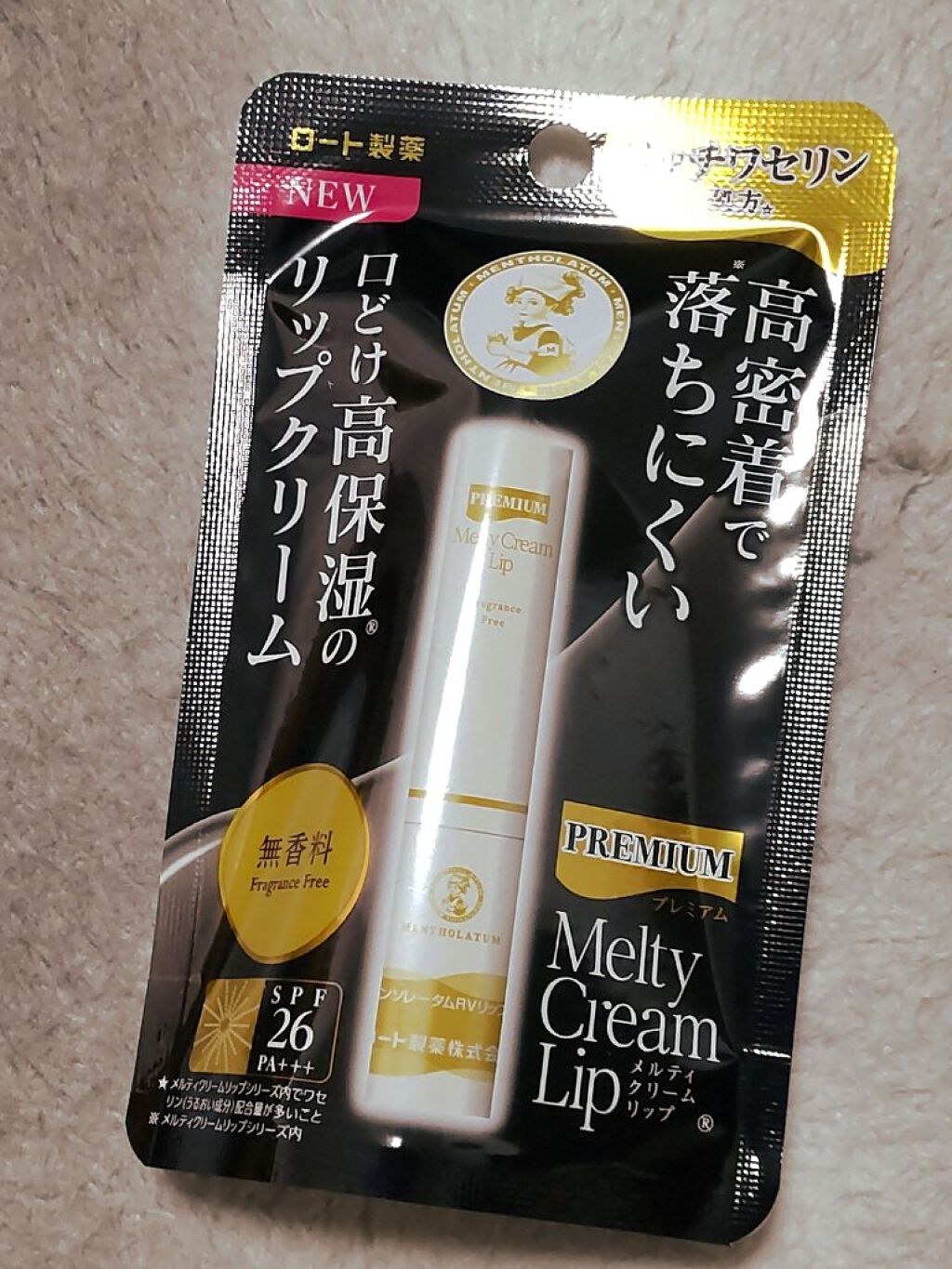 プレミアムメルティリップ/メンソレータム/リップクリームを使ったクチコミ（1枚目）
