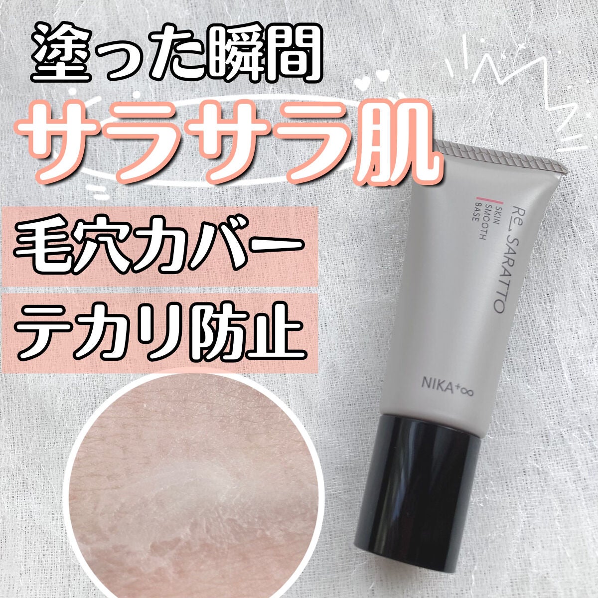 リサラット/ニカプラス/フェイスクリームを使ったクチコミ(1枚目)