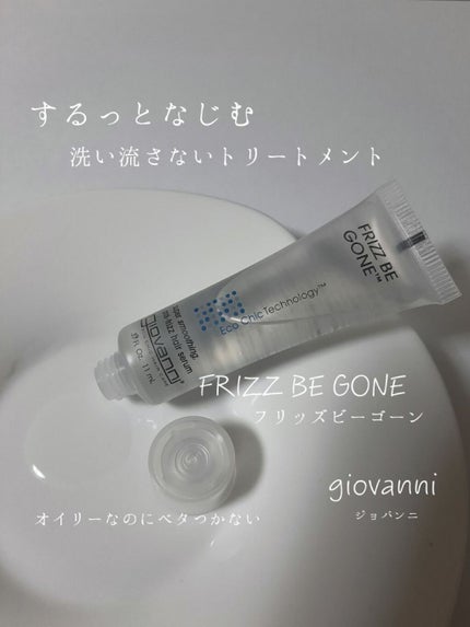 フリッズビーゴーン スムージング ヘアセラム/giovanni/ヘアオイルを使ったクチコミ(1枚目)