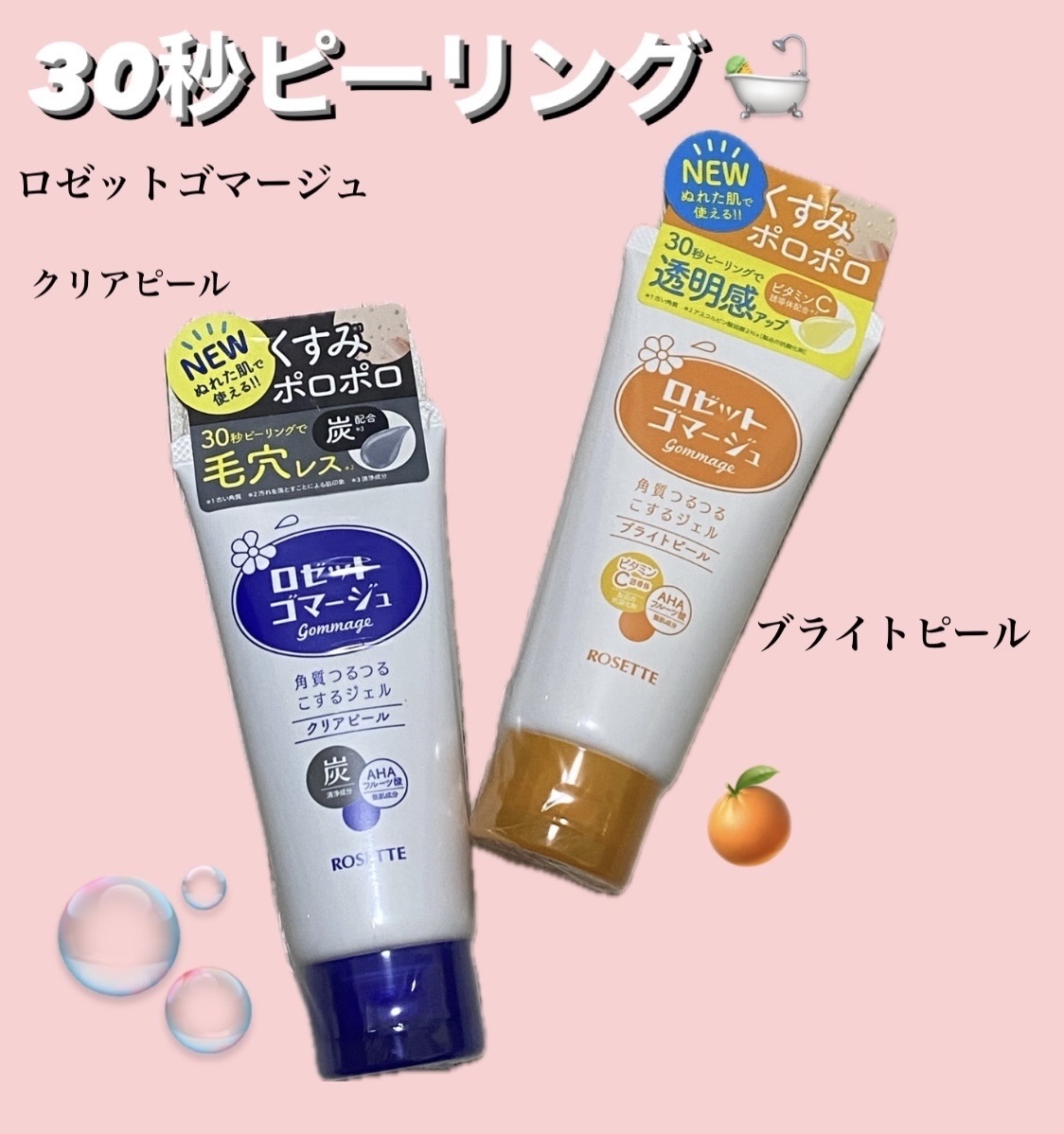 ロゼットゴマージュ クリアピール/ロゼット/スクラブ・ゴマージュを使ったクチコミ（1枚目）